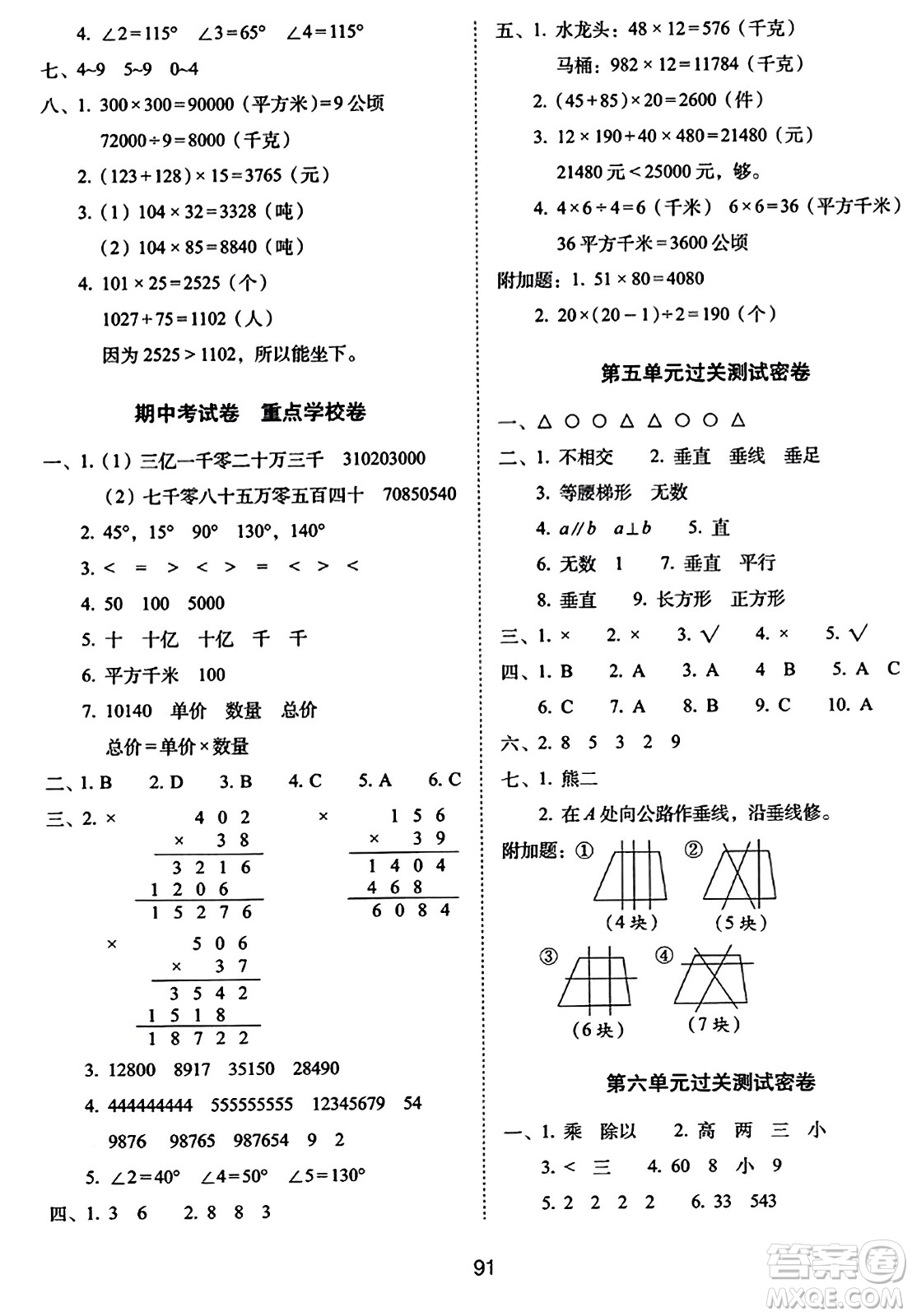 長春出版社2023年秋期末沖刺100分完全試卷四年級數(shù)學上冊人教版答案