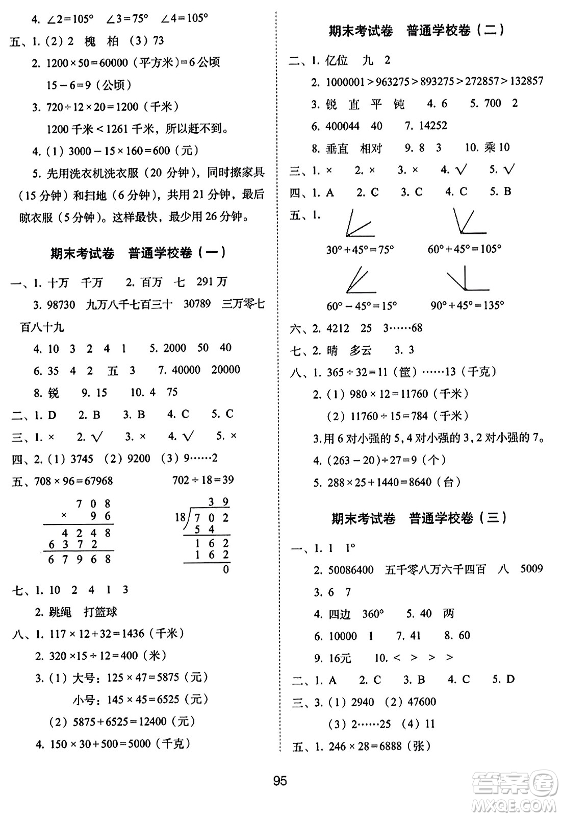 長春出版社2023年秋期末沖刺100分完全試卷四年級數(shù)學上冊人教版答案