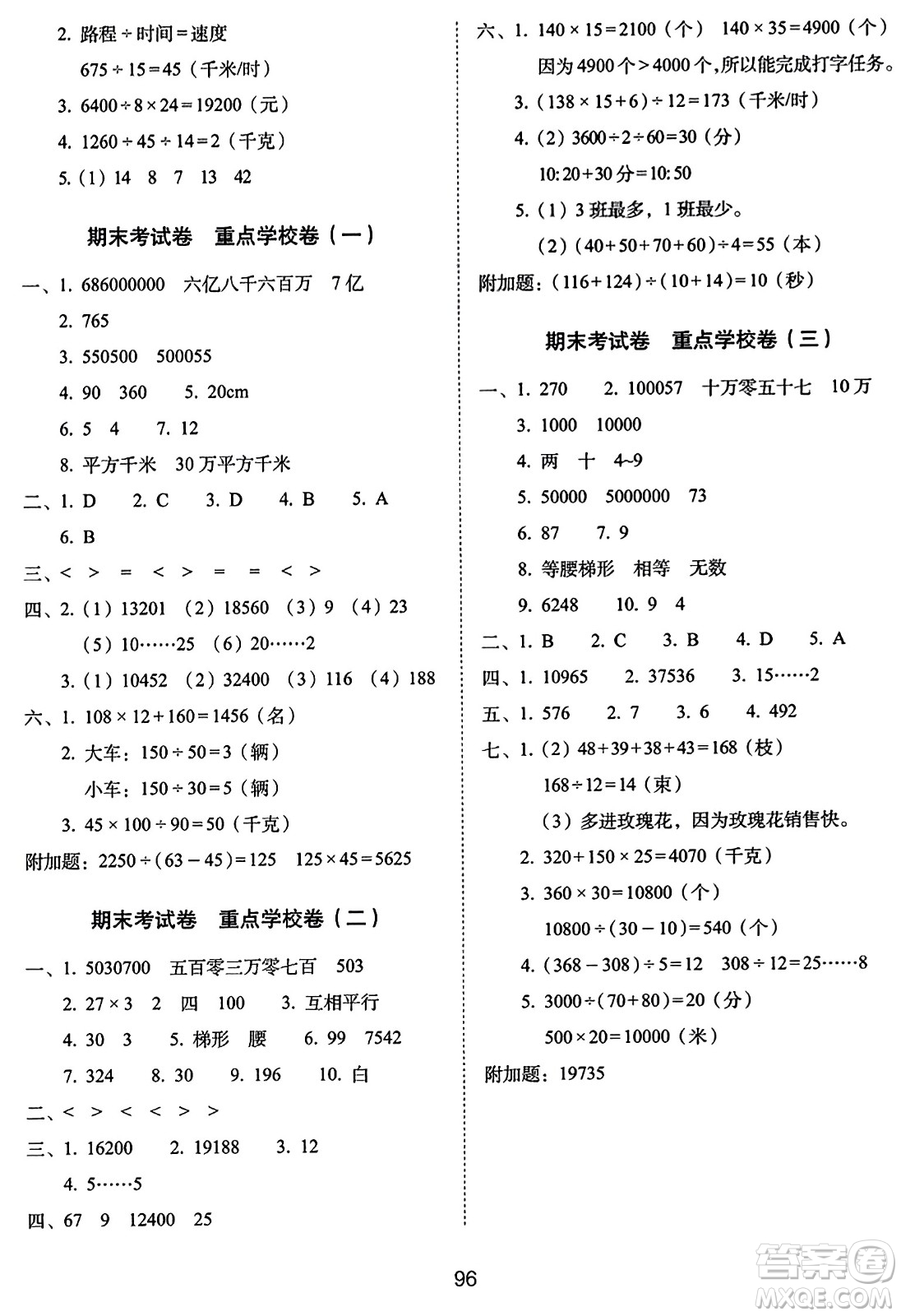 長春出版社2023年秋期末沖刺100分完全試卷四年級數(shù)學上冊人教版答案