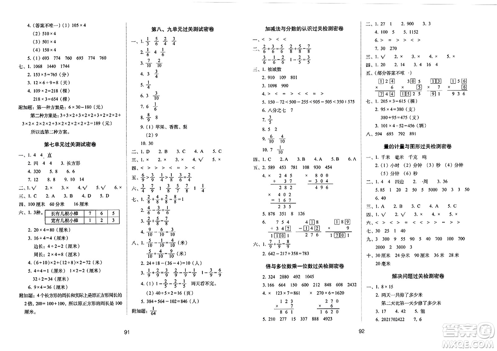 長春出版社2023年秋期末沖刺100分完全試卷三年級(jí)數(shù)學(xué)上冊(cè)人教版答案