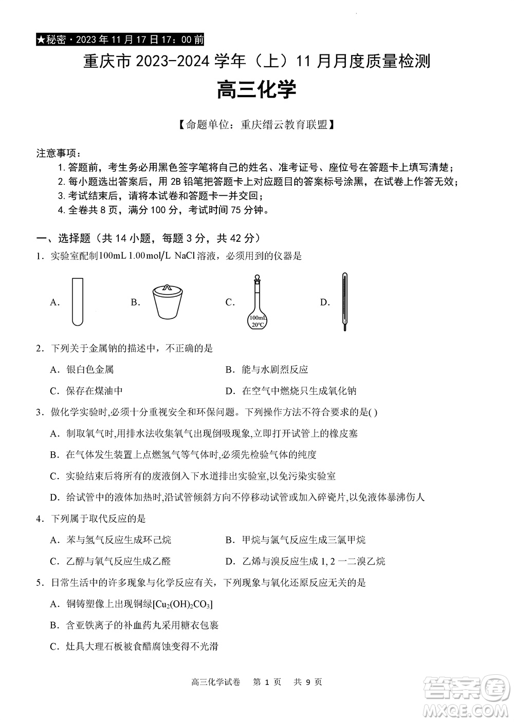 重慶市縉云教育聯(lián)盟2023-2024學年高三上學期11月質(zhì)量檢測化學答案