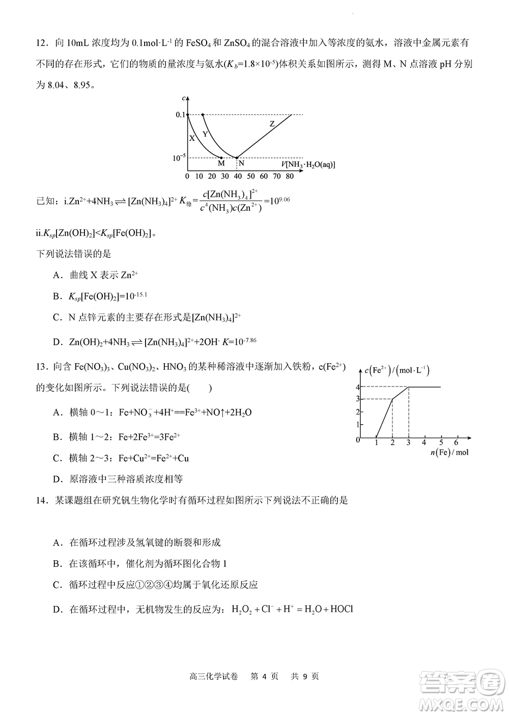 重慶市縉云教育聯(lián)盟2023-2024學年高三上學期11月質(zhì)量檢測化學答案