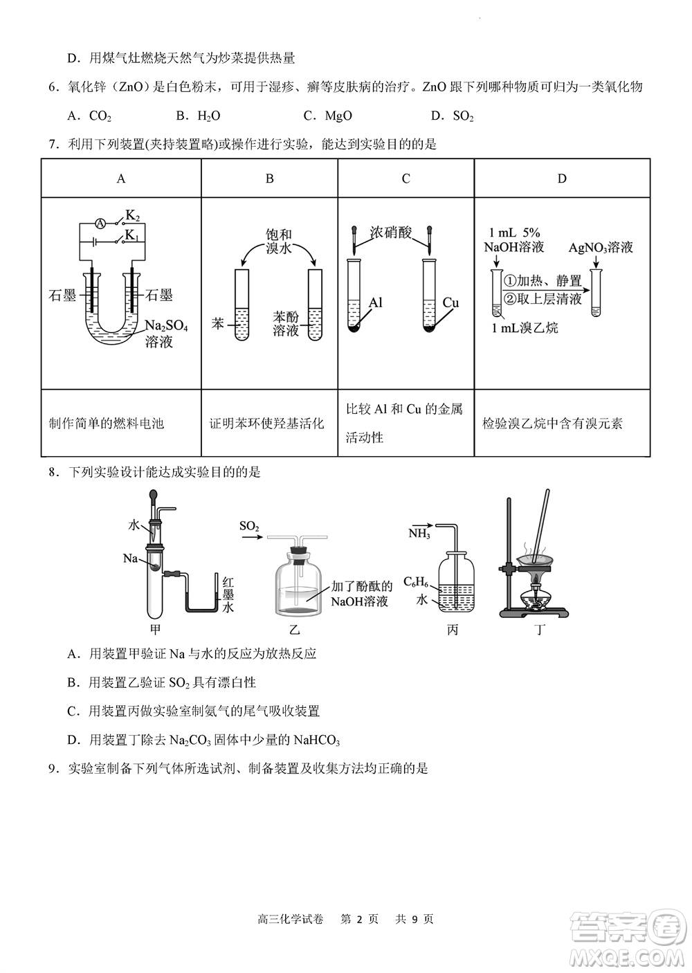 重慶市縉云教育聯(lián)盟2023-2024學年高三上學期11月質(zhì)量檢測化學答案