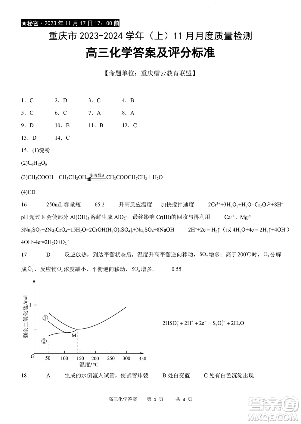 重慶市縉云教育聯(lián)盟2023-2024學年高三上學期11月質(zhì)量檢測化學答案