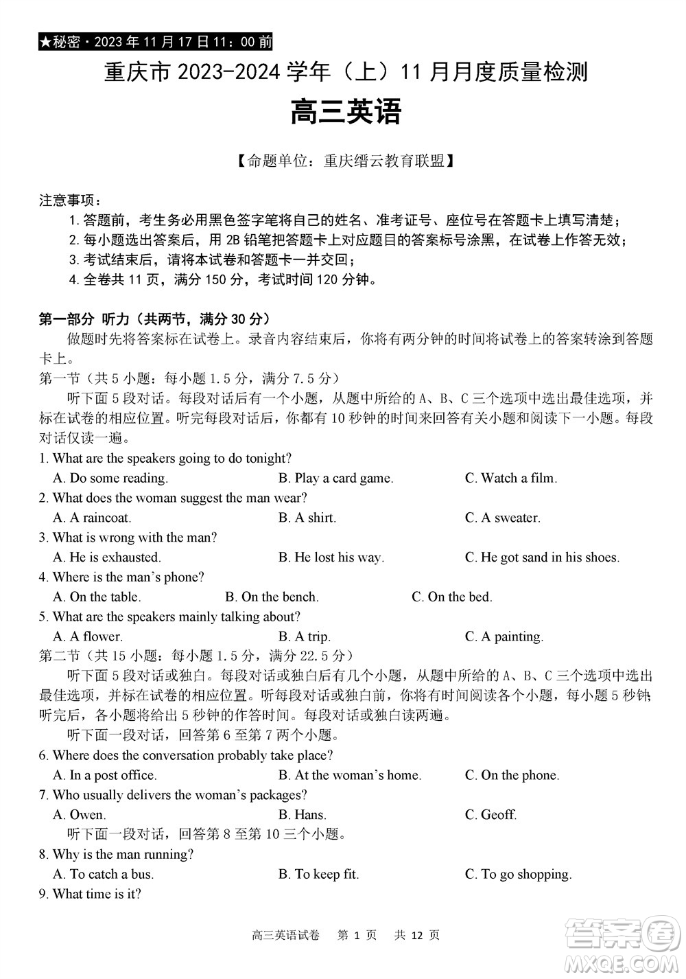 重慶市縉云教育聯(lián)盟2023-2024學(xué)年高三上學(xué)期11月質(zhì)量檢測(cè)英語(yǔ)答案