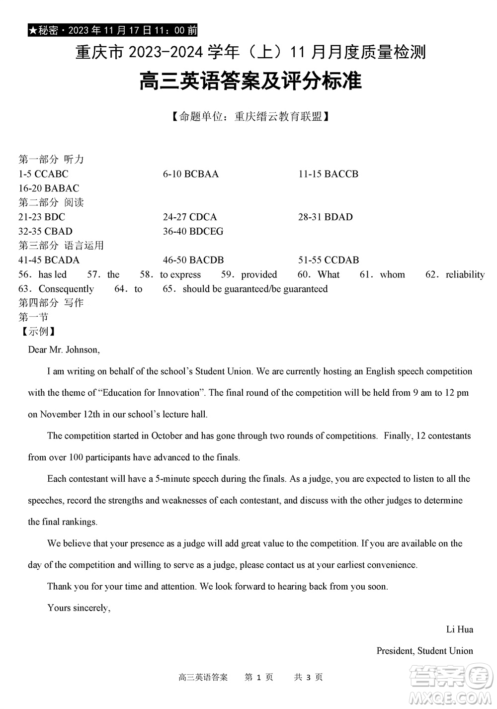重慶市縉云教育聯(lián)盟2023-2024學(xué)年高三上學(xué)期11月質(zhì)量檢測(cè)英語(yǔ)答案