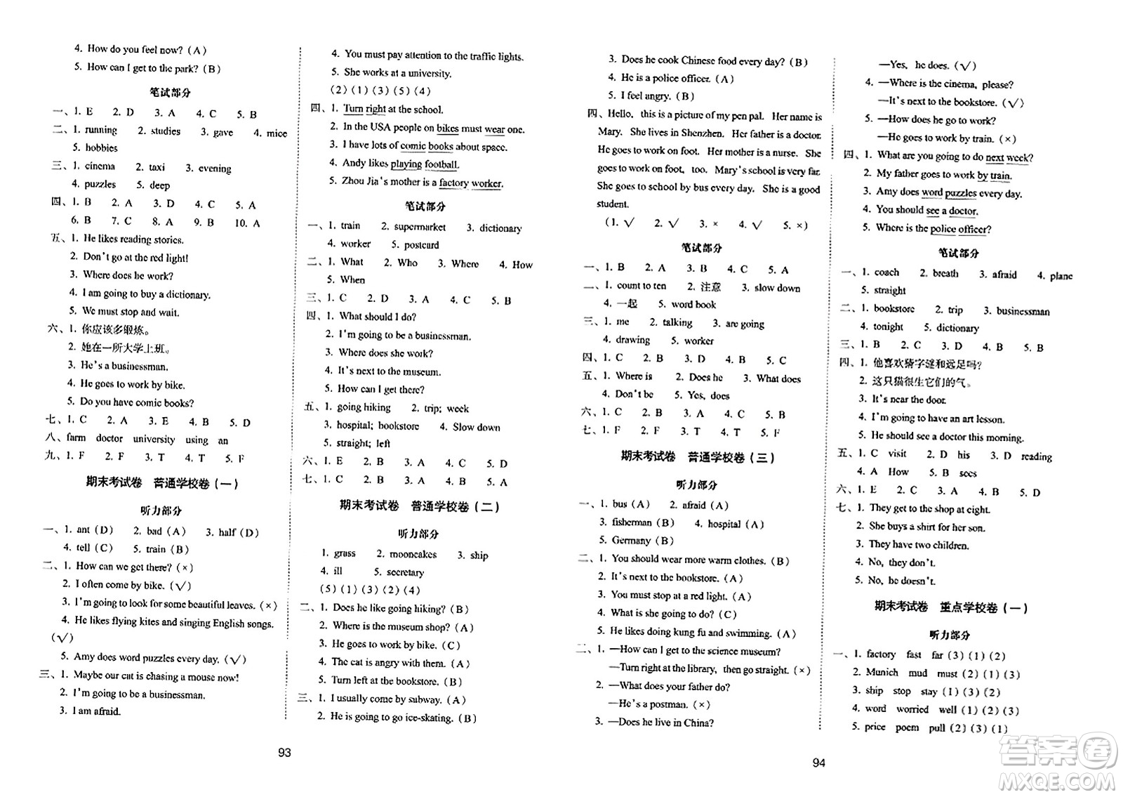 長春出版社2023年秋期末沖刺100分完全試卷六年級英語上冊人教PEP版三年級起始版答案