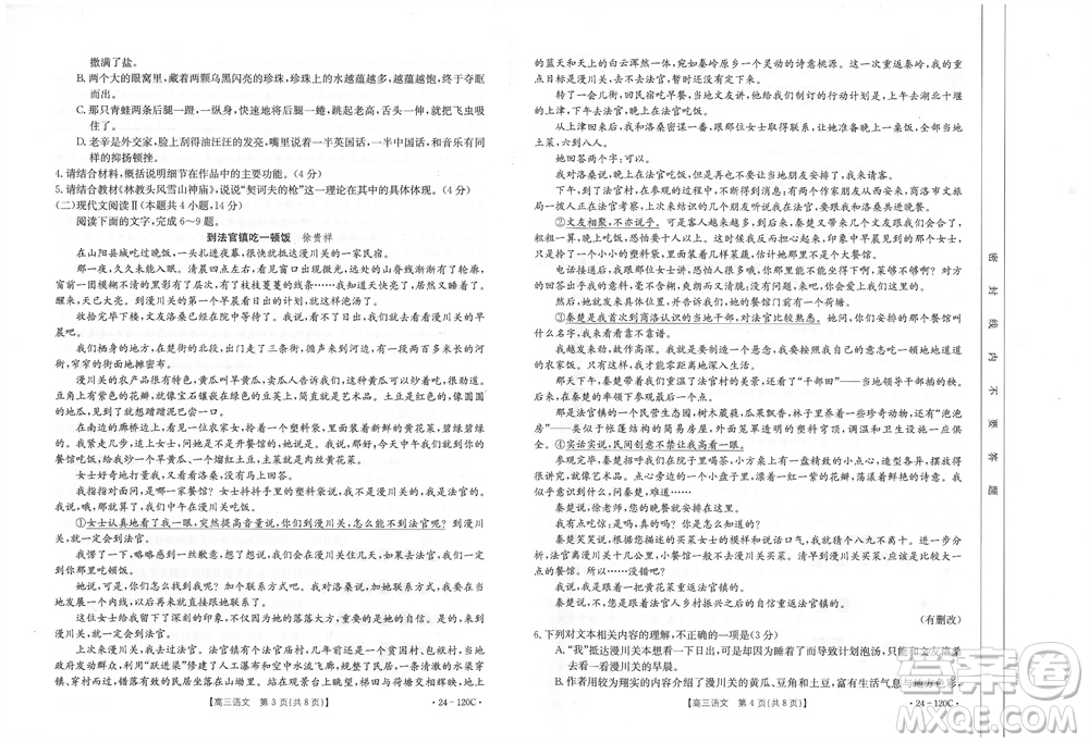 福建龍巖名校2023-2024學年高三上學期11月期中考試語文試題答案