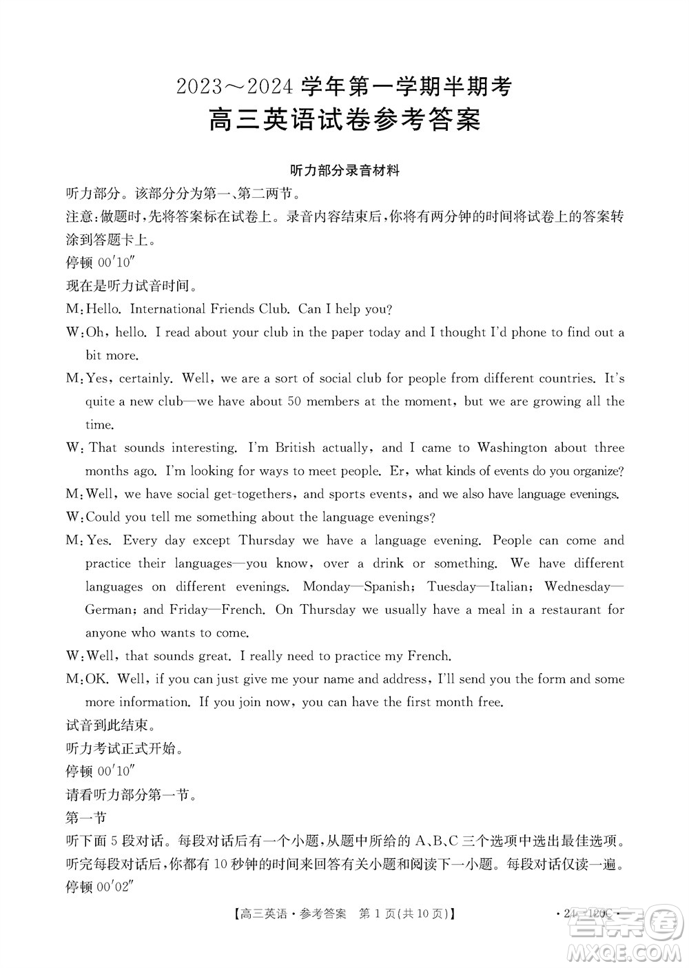 福建龍巖名校2023-2024學(xué)年高三上學(xué)期11月期中考試英語(yǔ)試題答案