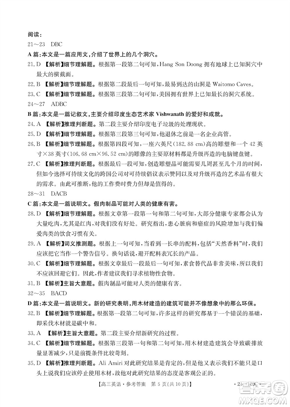 福建龍巖名校2023-2024學(xué)年高三上學(xué)期11月期中考試英語(yǔ)試題答案
