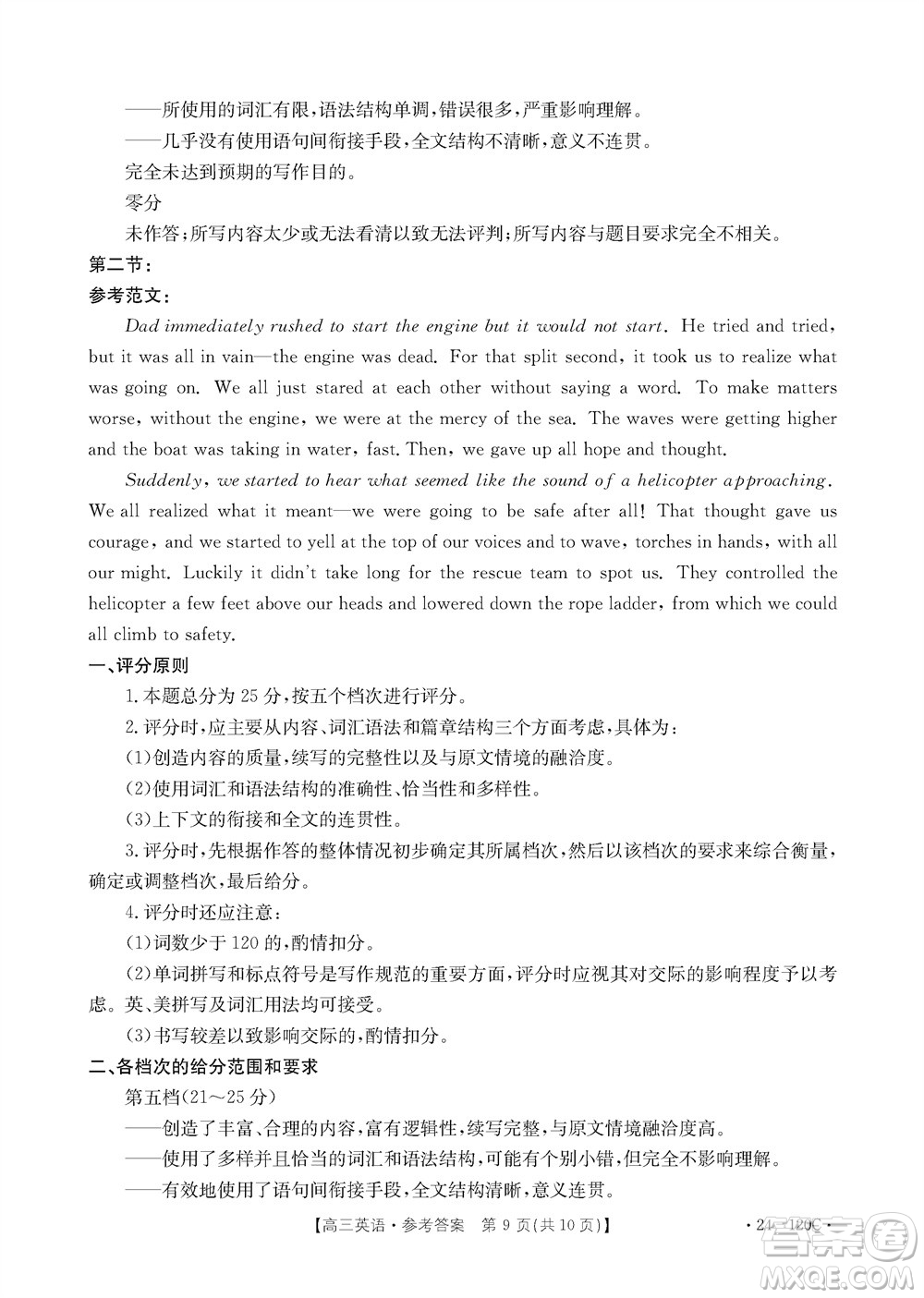 福建龍巖名校2023-2024學(xué)年高三上學(xué)期11月期中考試英語(yǔ)試題答案