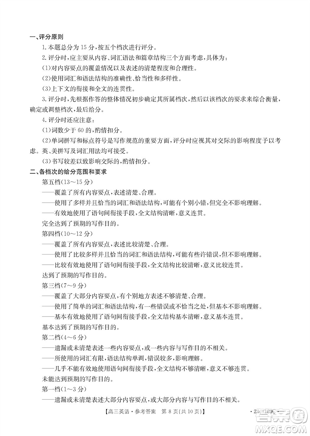 福建龍巖名校2023-2024學(xué)年高三上學(xué)期11月期中考試英語(yǔ)試題答案