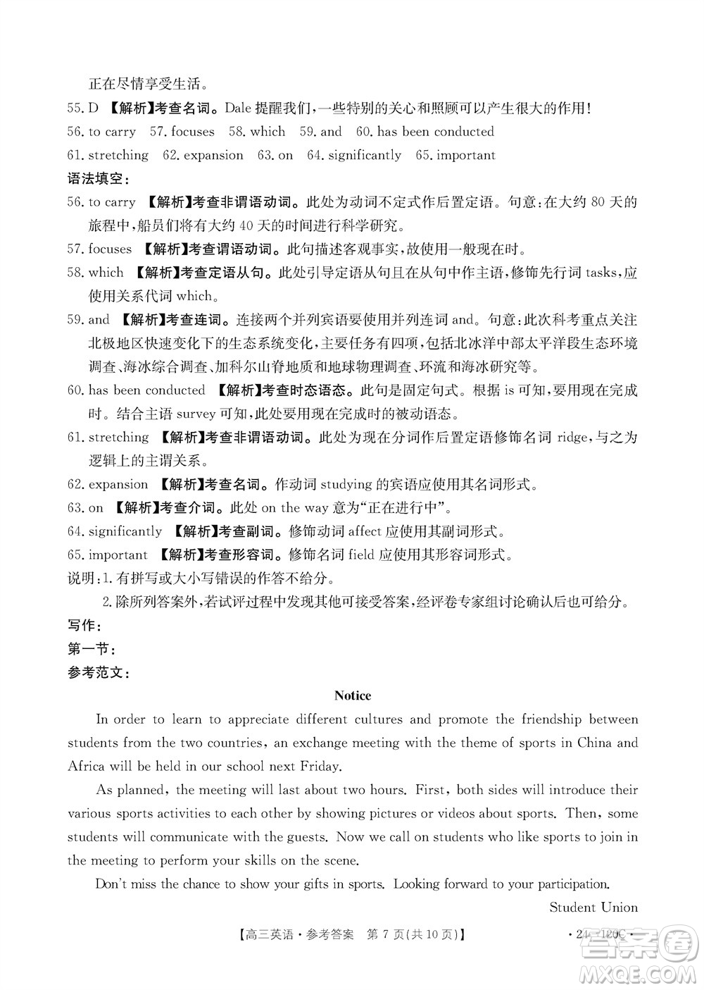 福建龍巖名校2023-2024學(xué)年高三上學(xué)期11月期中考試英語(yǔ)試題答案