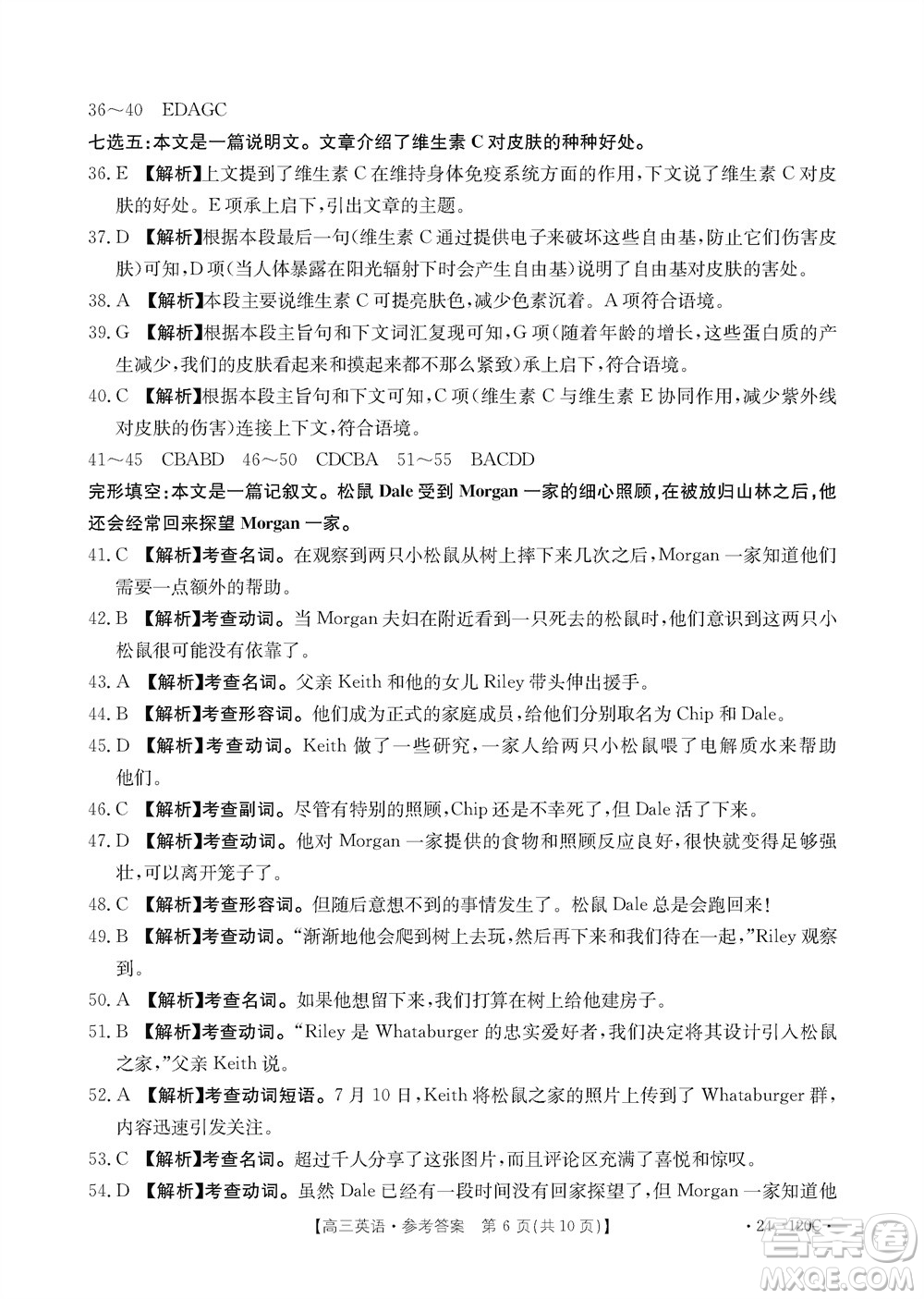 福建龍巖名校2023-2024學(xué)年高三上學(xué)期11月期中考試英語(yǔ)試題答案