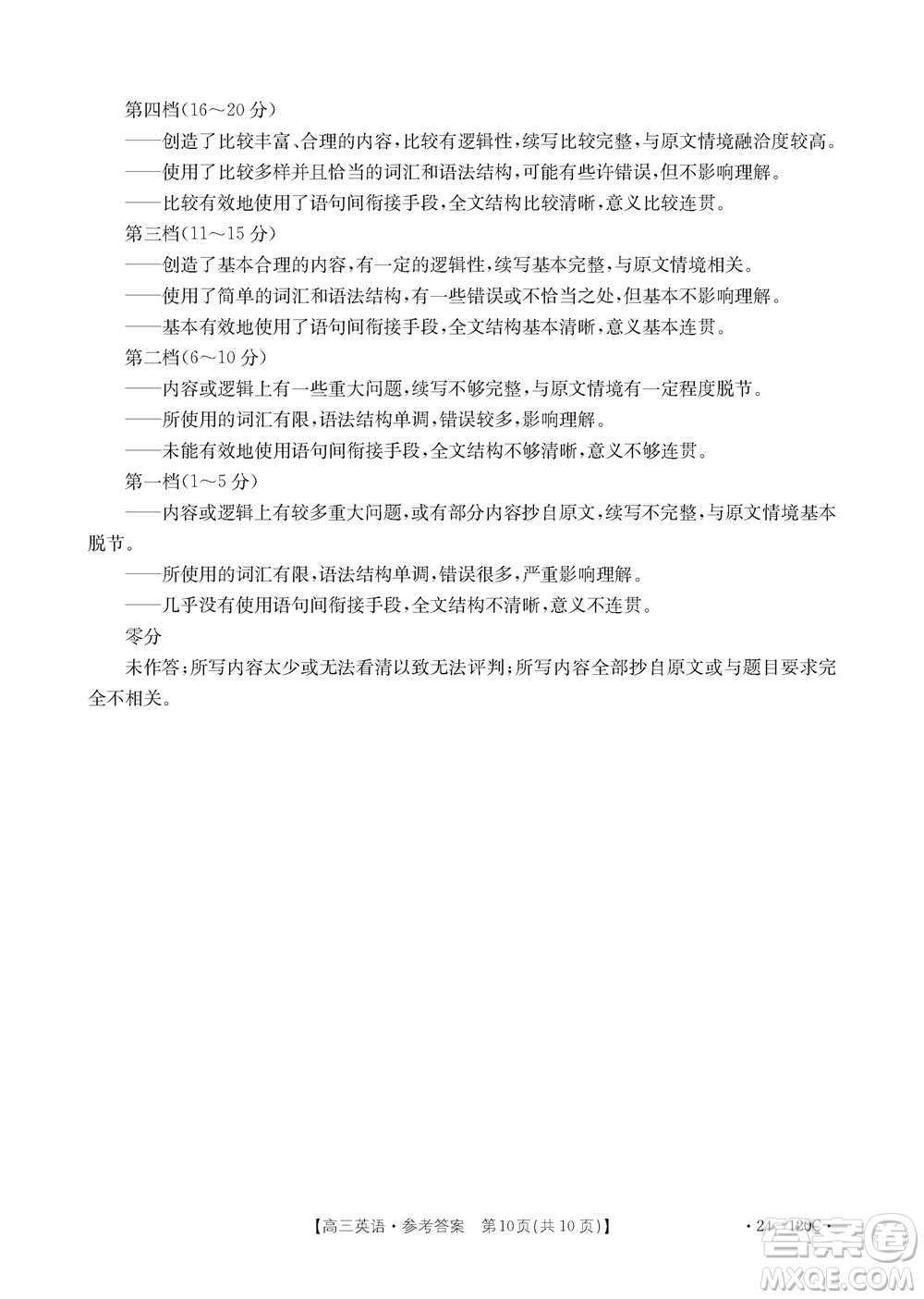 福建龍巖名校2023-2024學(xué)年高三上學(xué)期11月期中考試英語(yǔ)試題答案