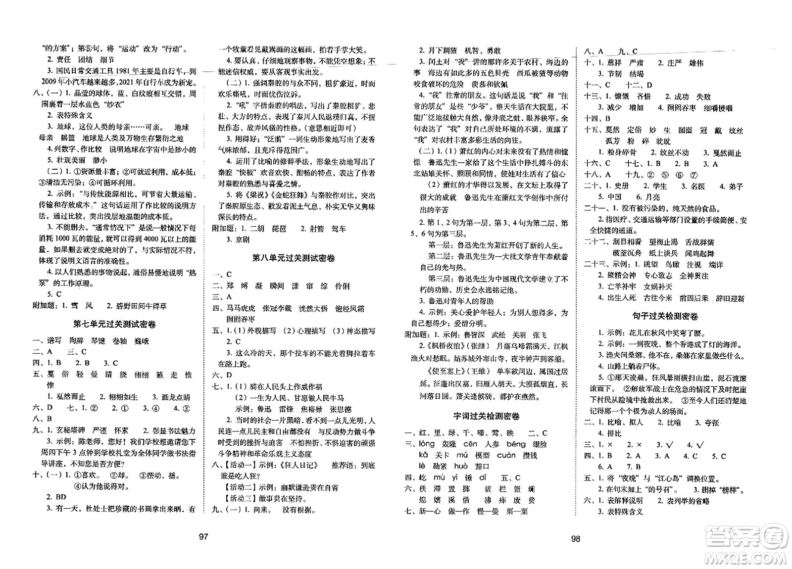 長(zhǎng)春出版社2023年秋期末沖刺100分完全試卷六年級(jí)語(yǔ)文上冊(cè)人教版答案