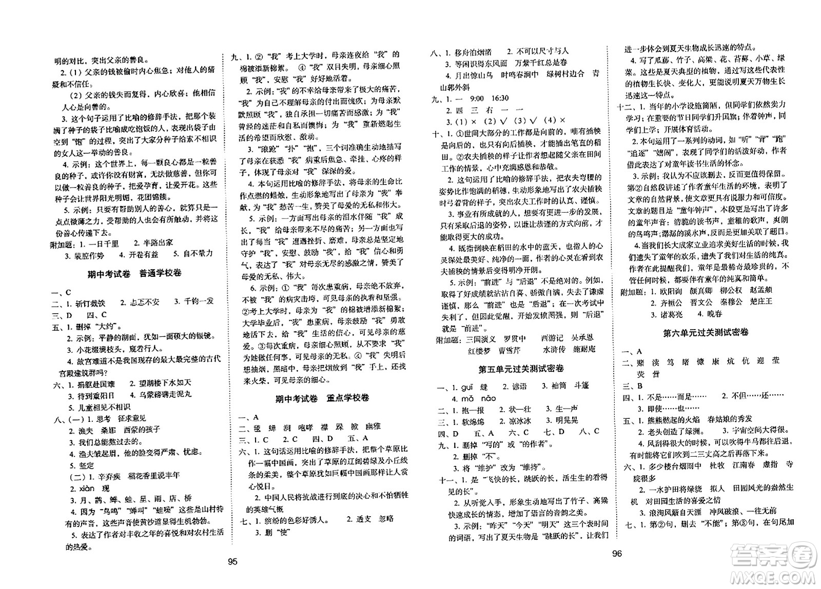 長(zhǎng)春出版社2023年秋期末沖刺100分完全試卷六年級(jí)語(yǔ)文上冊(cè)人教版答案