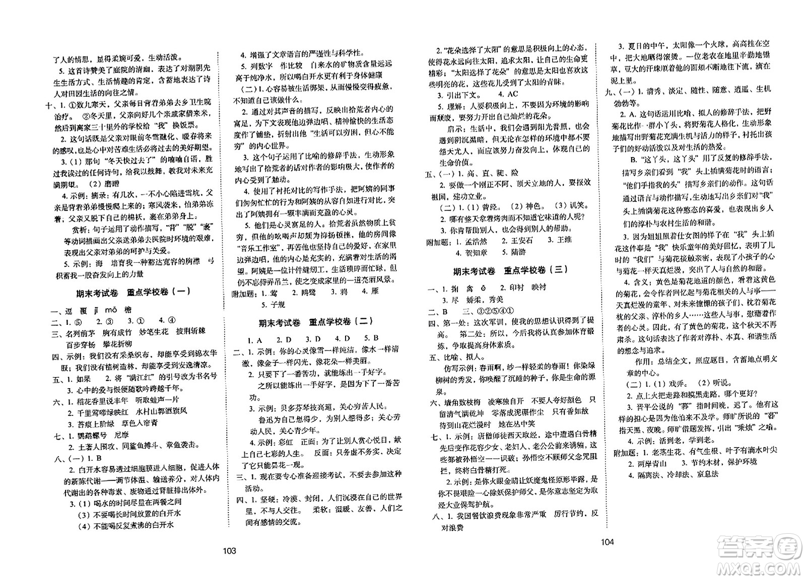 長(zhǎng)春出版社2023年秋期末沖刺100分完全試卷六年級(jí)語(yǔ)文上冊(cè)人教版答案