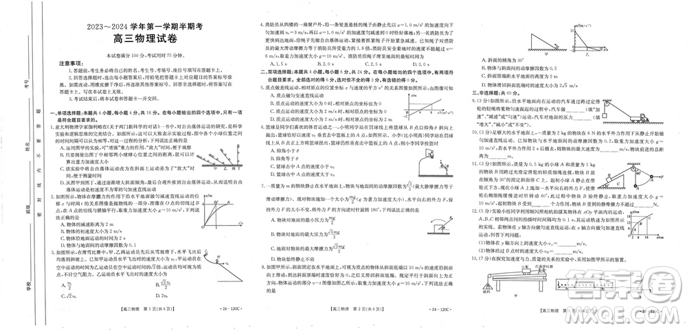 福建龍巖名校2023-2024學年高三上學期11月期中考試物理試題答案