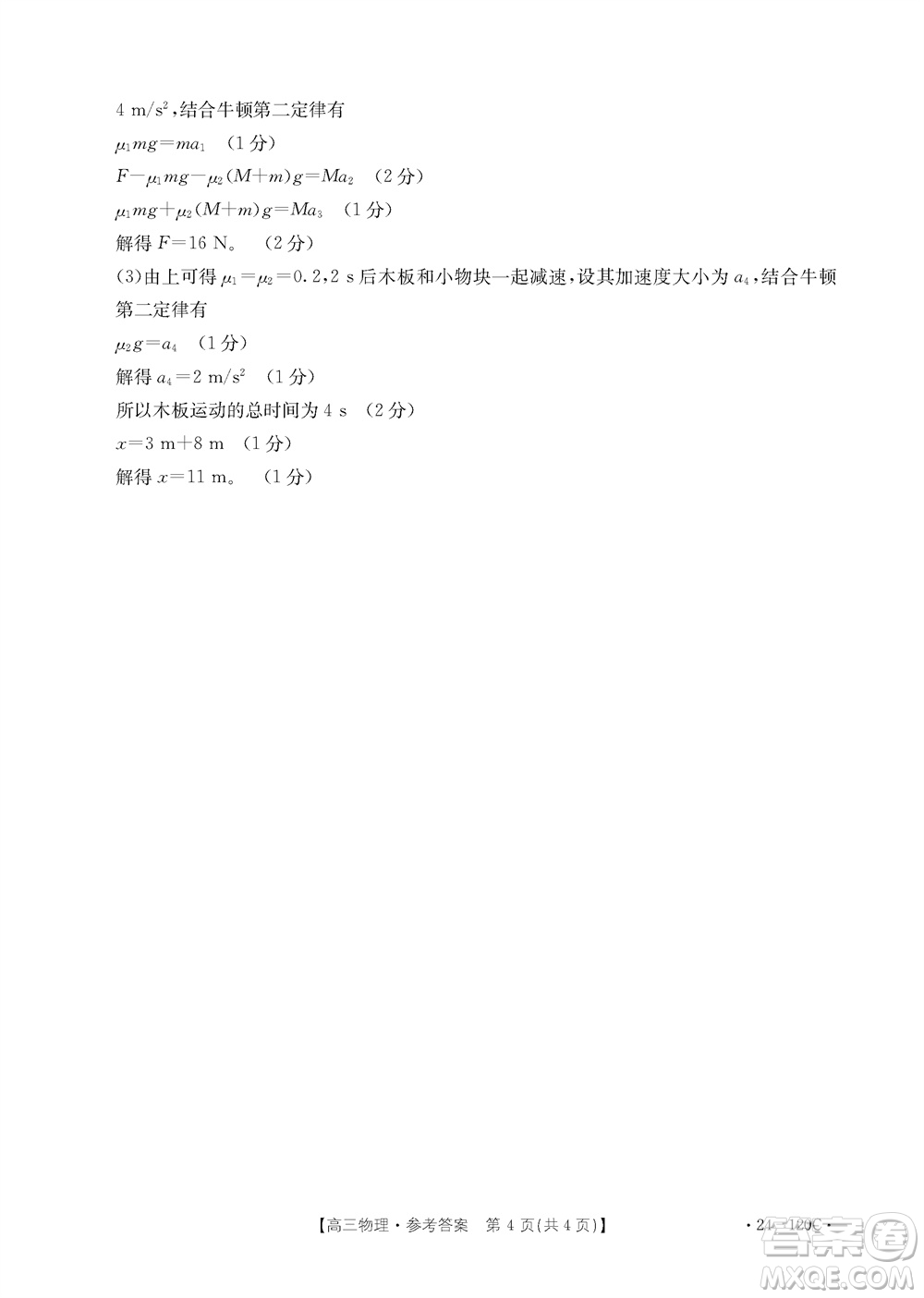 福建龍巖名校2023-2024學年高三上學期11月期中考試物理試題答案