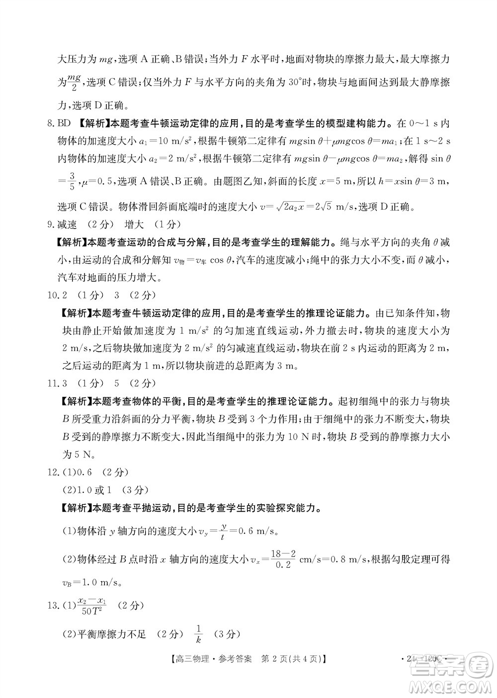 福建龍巖名校2023-2024學年高三上學期11月期中考試物理試題答案