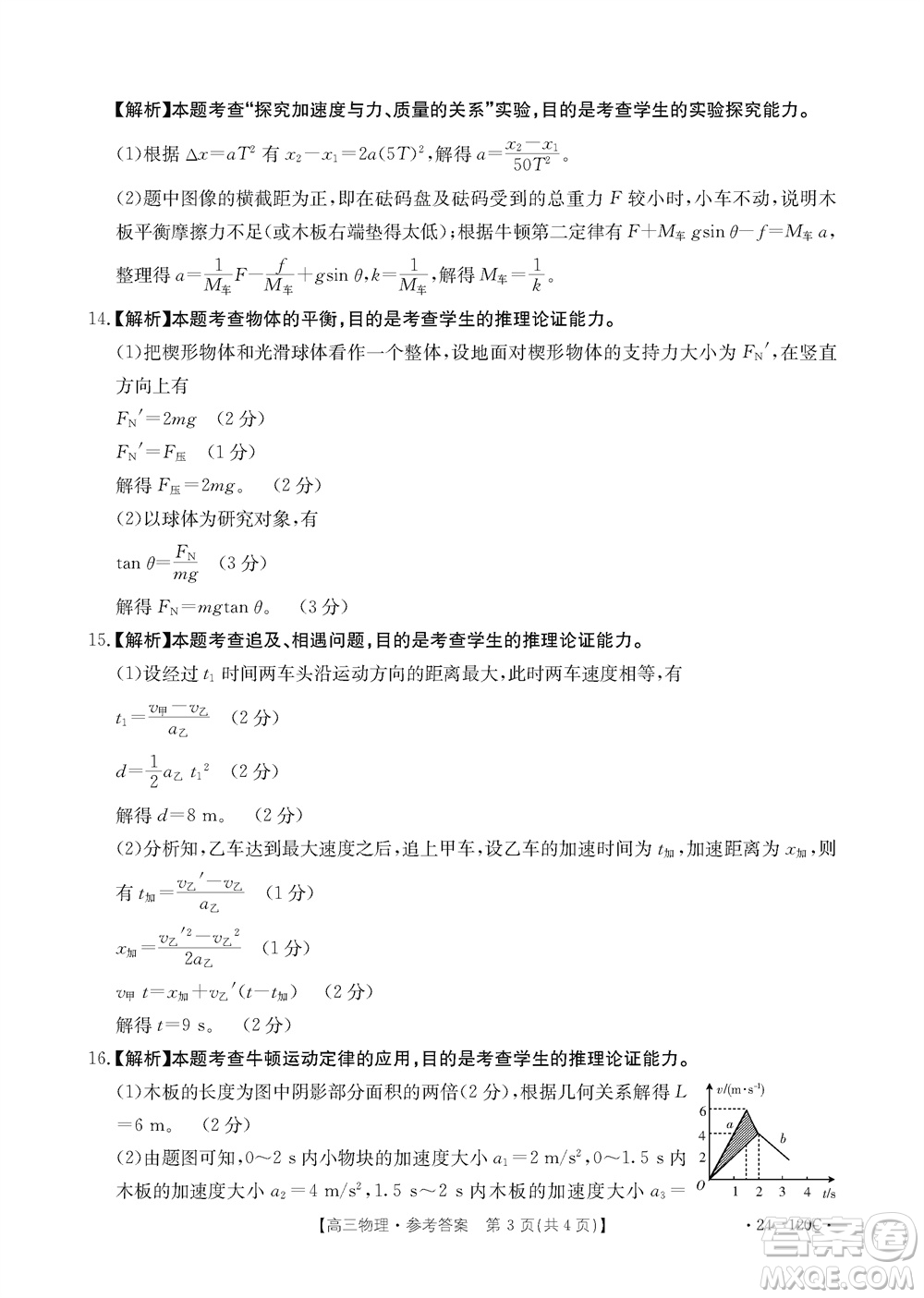 福建龍巖名校2023-2024學年高三上學期11月期中考試物理試題答案