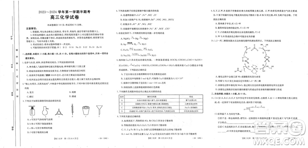 福建龍巖名校2023-2024學年高三上學期11月期中考試試題化學答案