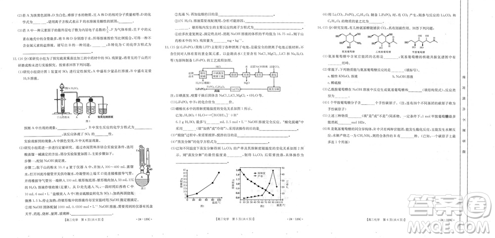 福建龍巖名校2023-2024學年高三上學期11月期中考試試題化學答案