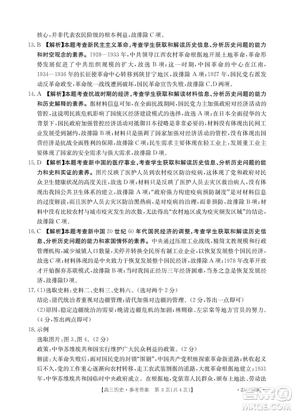 福建龍巖名校2023-2024學(xué)年高三上學(xué)期11月期中考試歷史試題答案