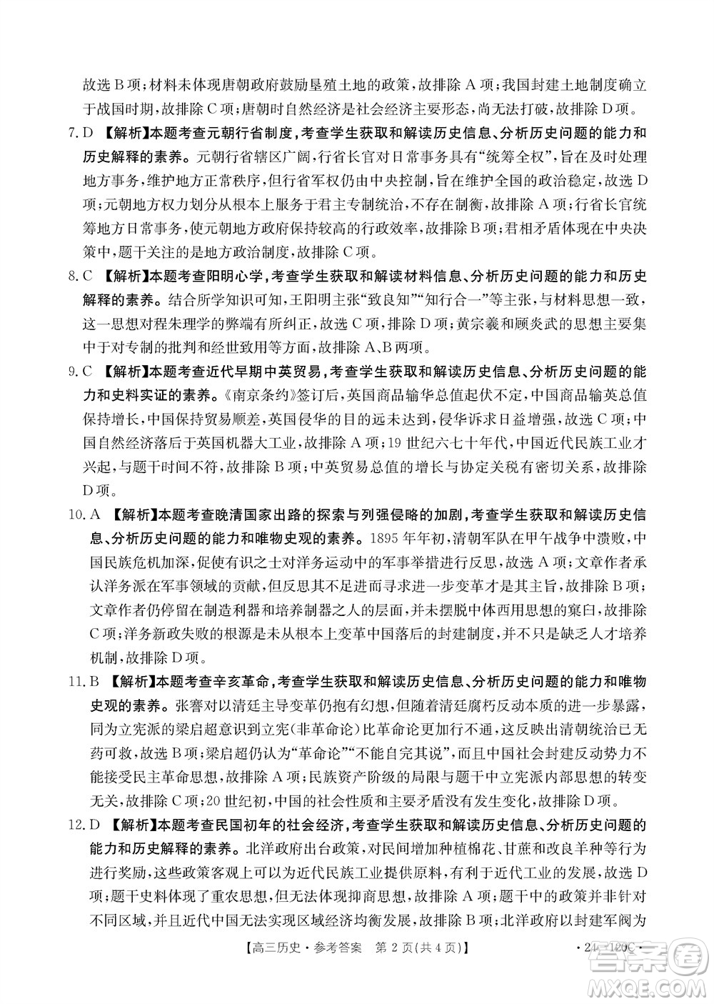 福建龍巖名校2023-2024學(xué)年高三上學(xué)期11月期中考試歷史試題答案