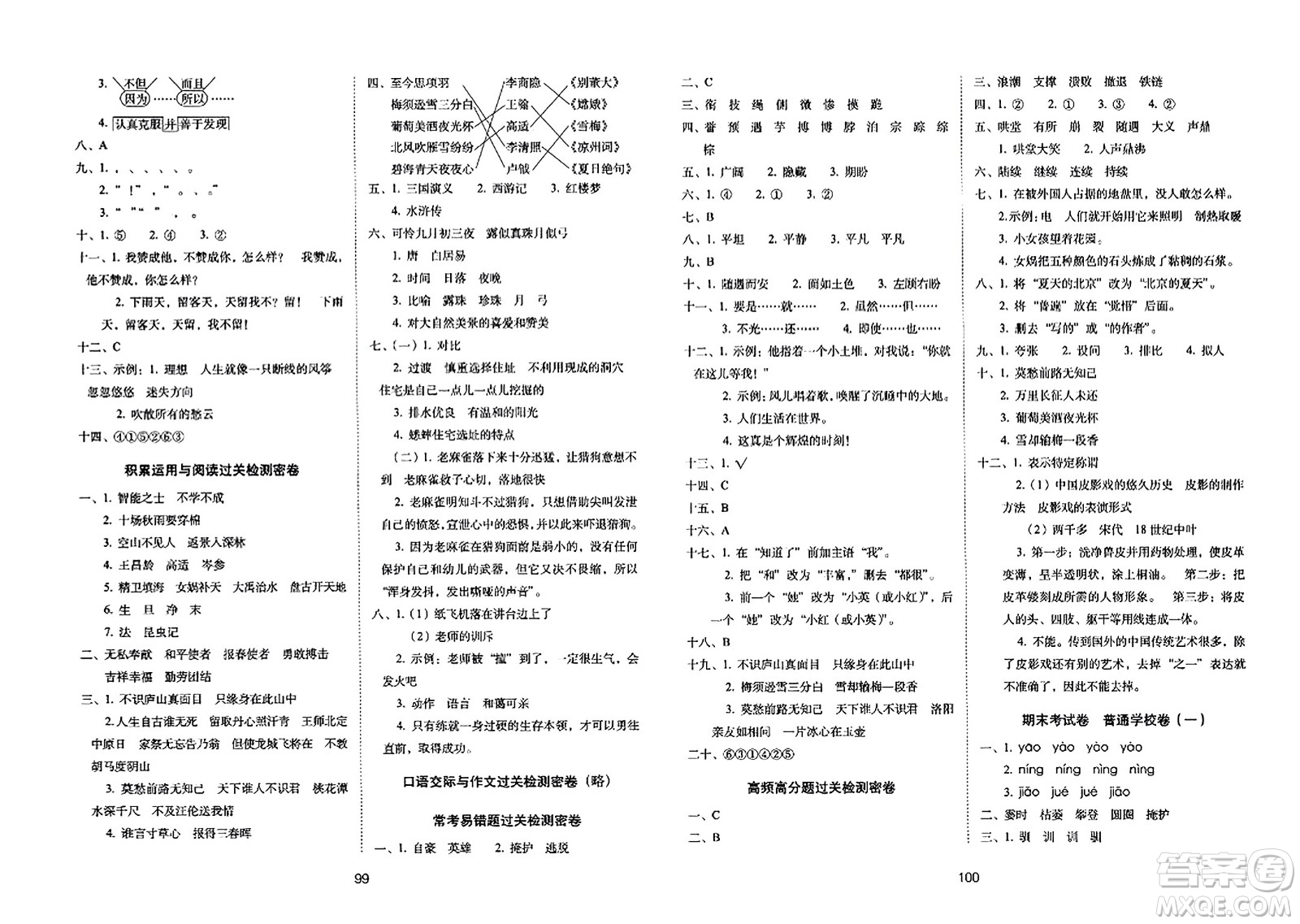 長春出版社2023年秋期末沖刺100分完全試卷四年級語文上冊人教版答案
