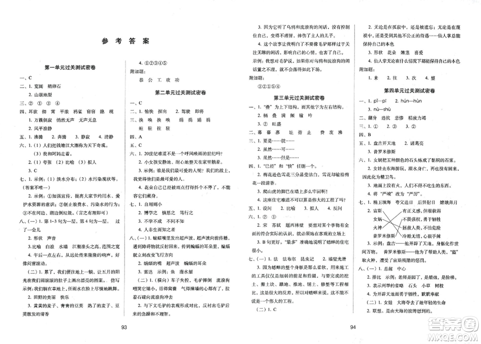 長春出版社2023年秋期末沖刺100分完全試卷四年級語文上冊人教版答案