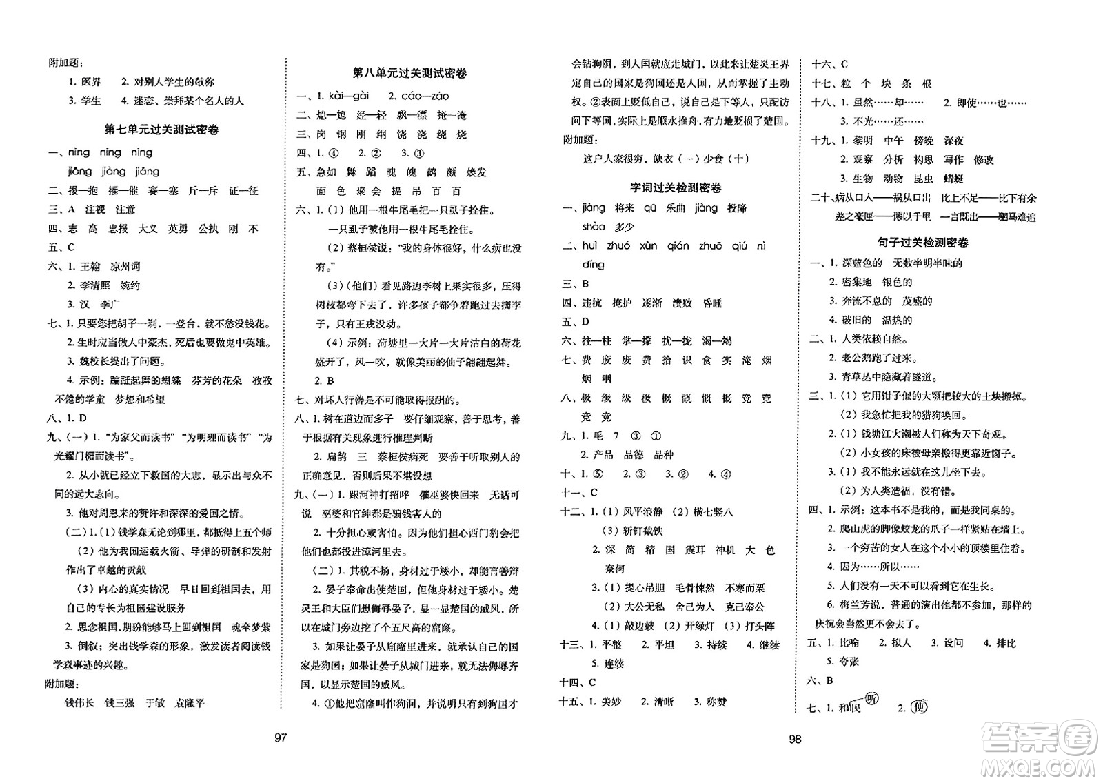 長春出版社2023年秋期末沖刺100分完全試卷四年級語文上冊人教版答案