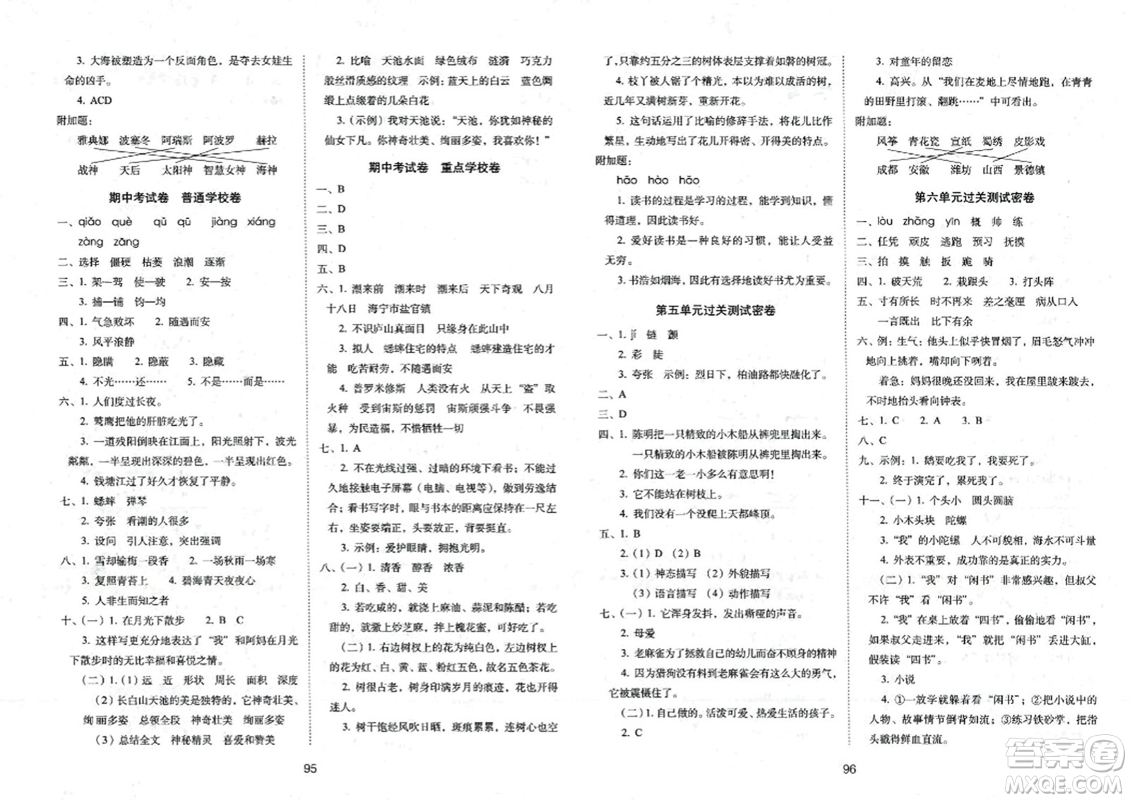 長春出版社2023年秋期末沖刺100分完全試卷四年級語文上冊人教版答案