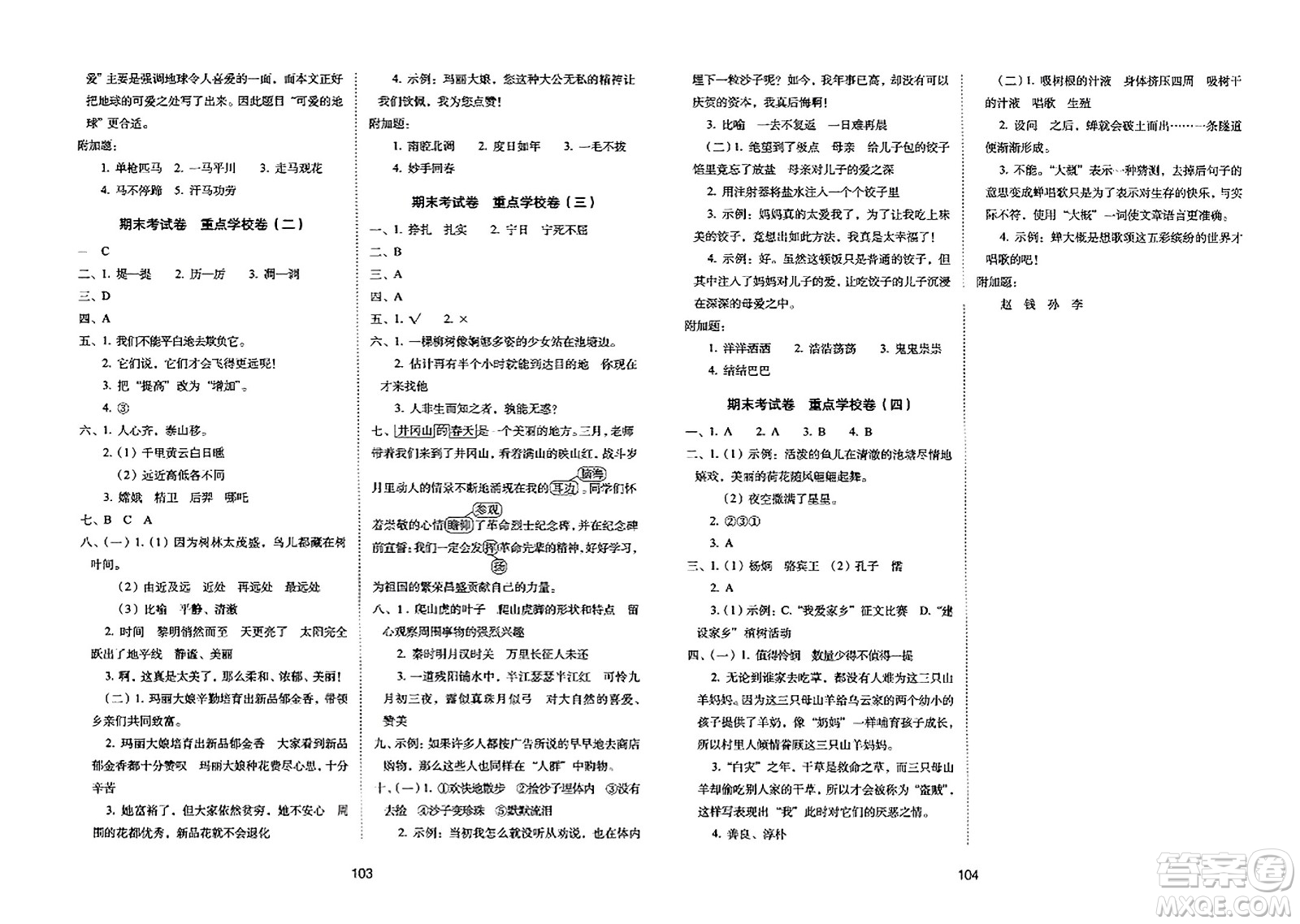 長春出版社2023年秋期末沖刺100分完全試卷四年級語文上冊人教版答案