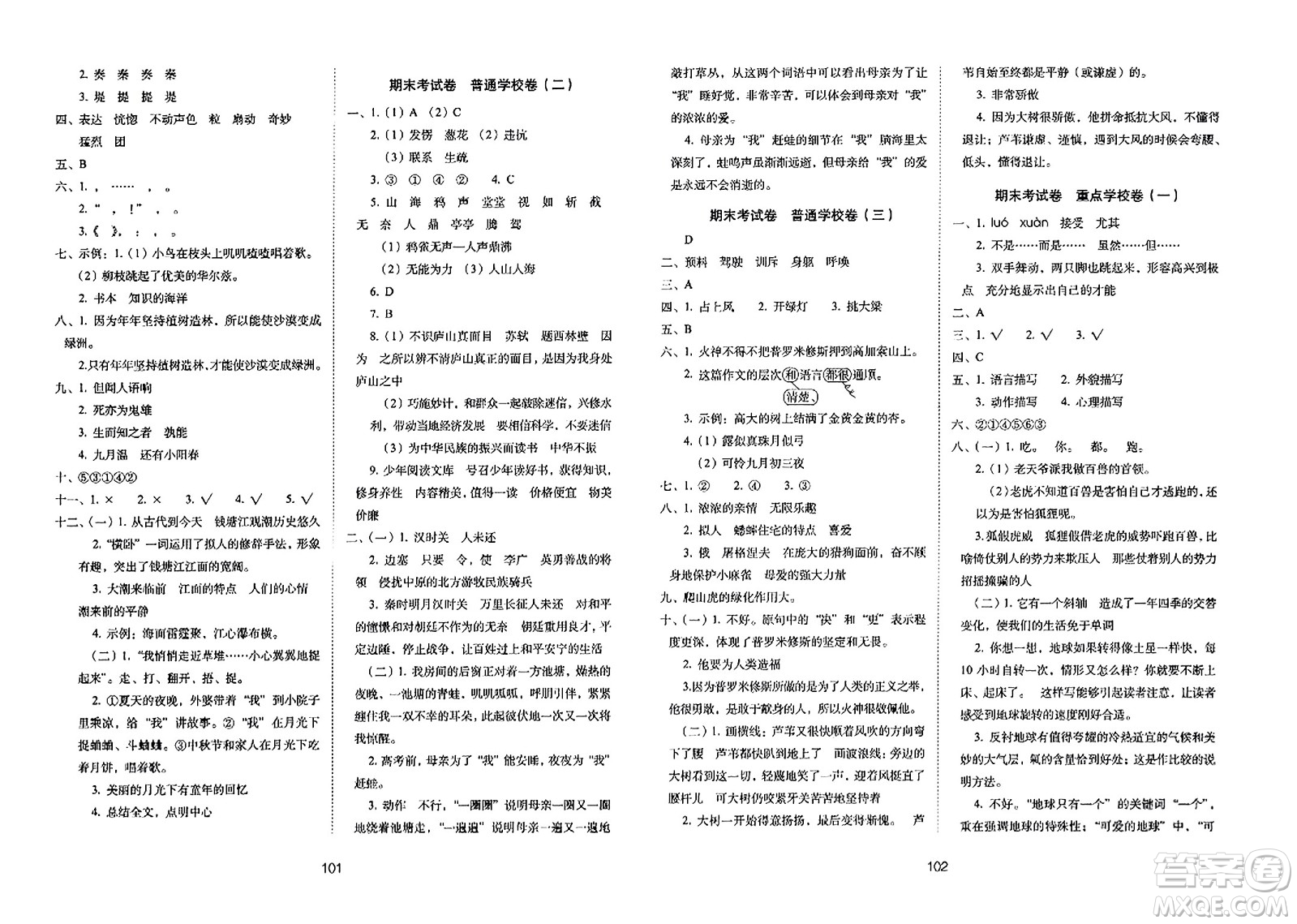 長春出版社2023年秋期末沖刺100分完全試卷四年級語文上冊人教版答案