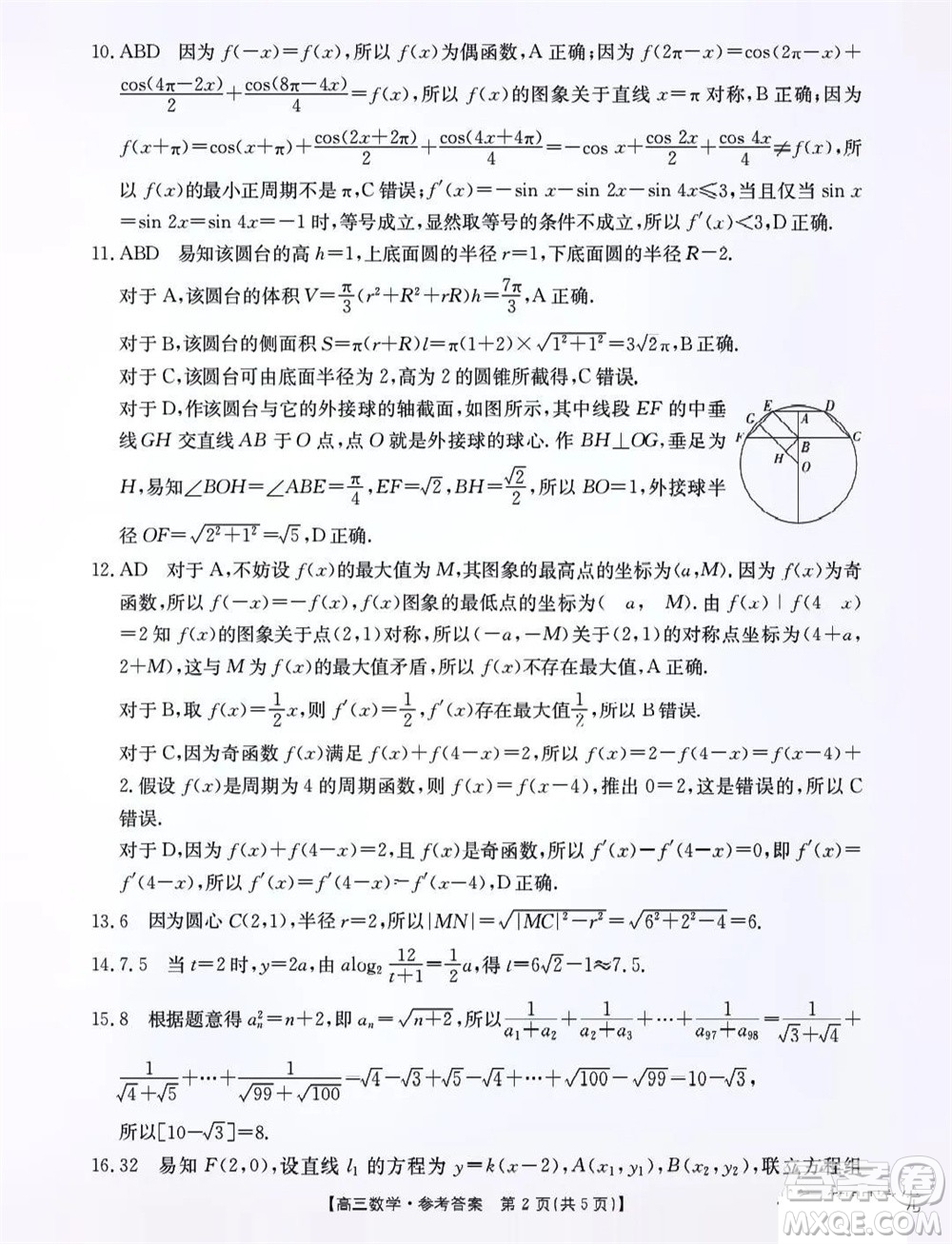 2024屆金太陽(yáng)聯(lián)考高三上學(xué)期11月期中24-59C數(shù)學(xué)參考答案