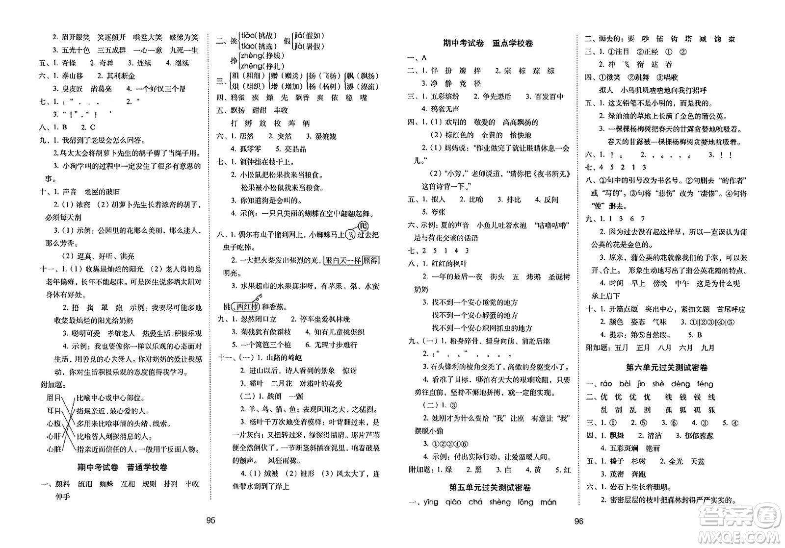 長春出版社2023年秋期末沖刺100分完全試卷三年級語文上冊人教版答案