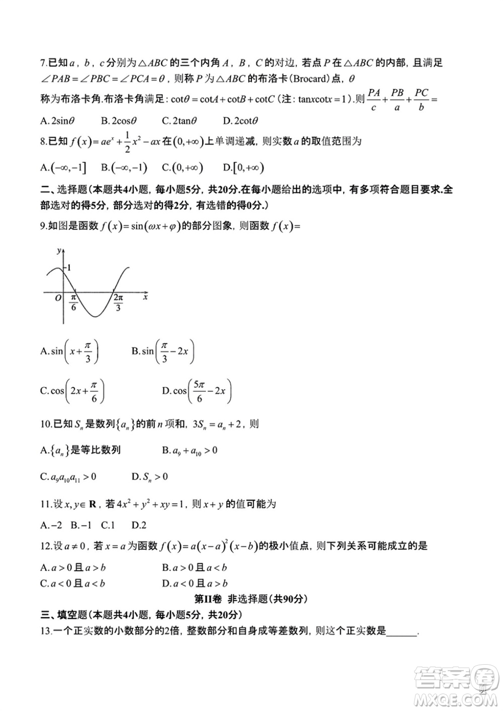 南陽市2023年秋高中三年級(jí)期中質(zhì)量評(píng)估數(shù)學(xué)試題答案