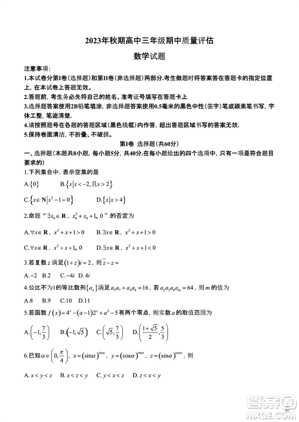南陽市2023年秋高中三年級(jí)期中質(zhì)量評(píng)估數(shù)學(xué)試題答案