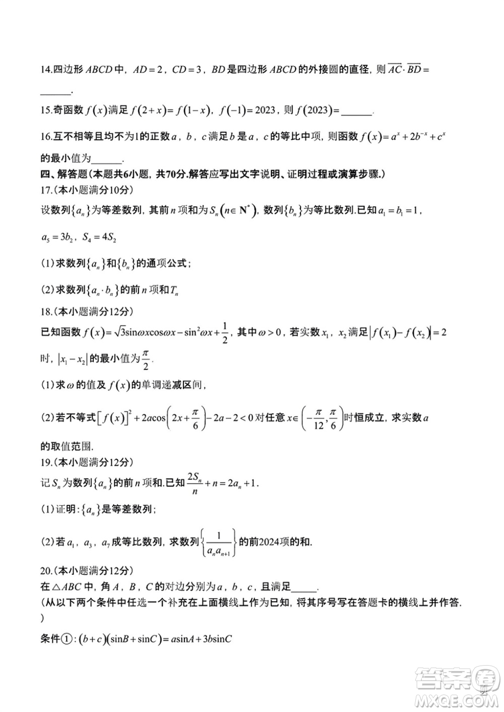 南陽市2023年秋高中三年級(jí)期中質(zhì)量評(píng)估數(shù)學(xué)試題答案