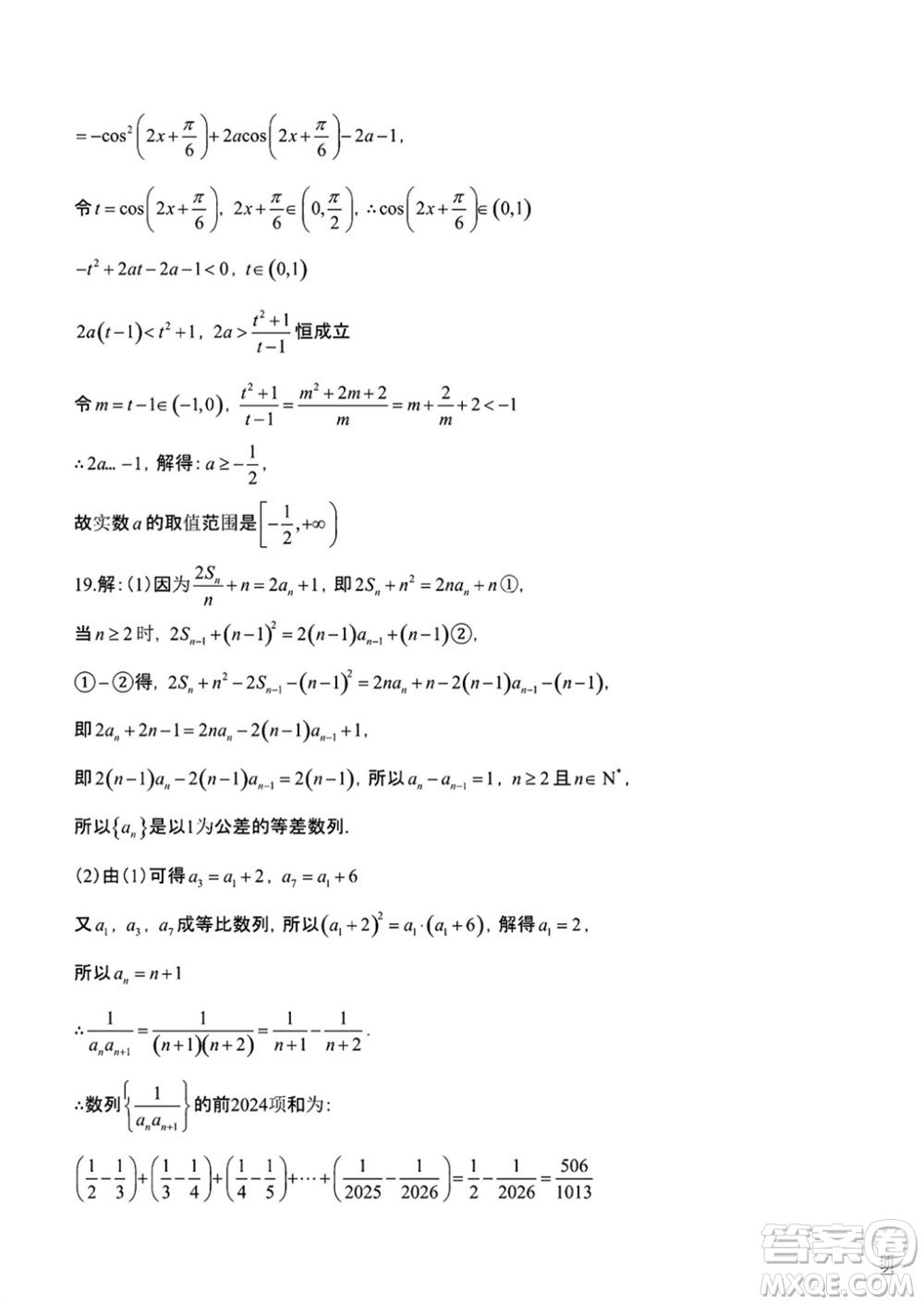 南陽市2023年秋高中三年級(jí)期中質(zhì)量評(píng)估數(shù)學(xué)試題答案