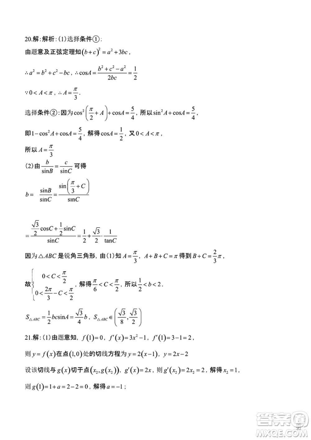 南陽市2023年秋高中三年級(jí)期中質(zhì)量評(píng)估數(shù)學(xué)試題答案