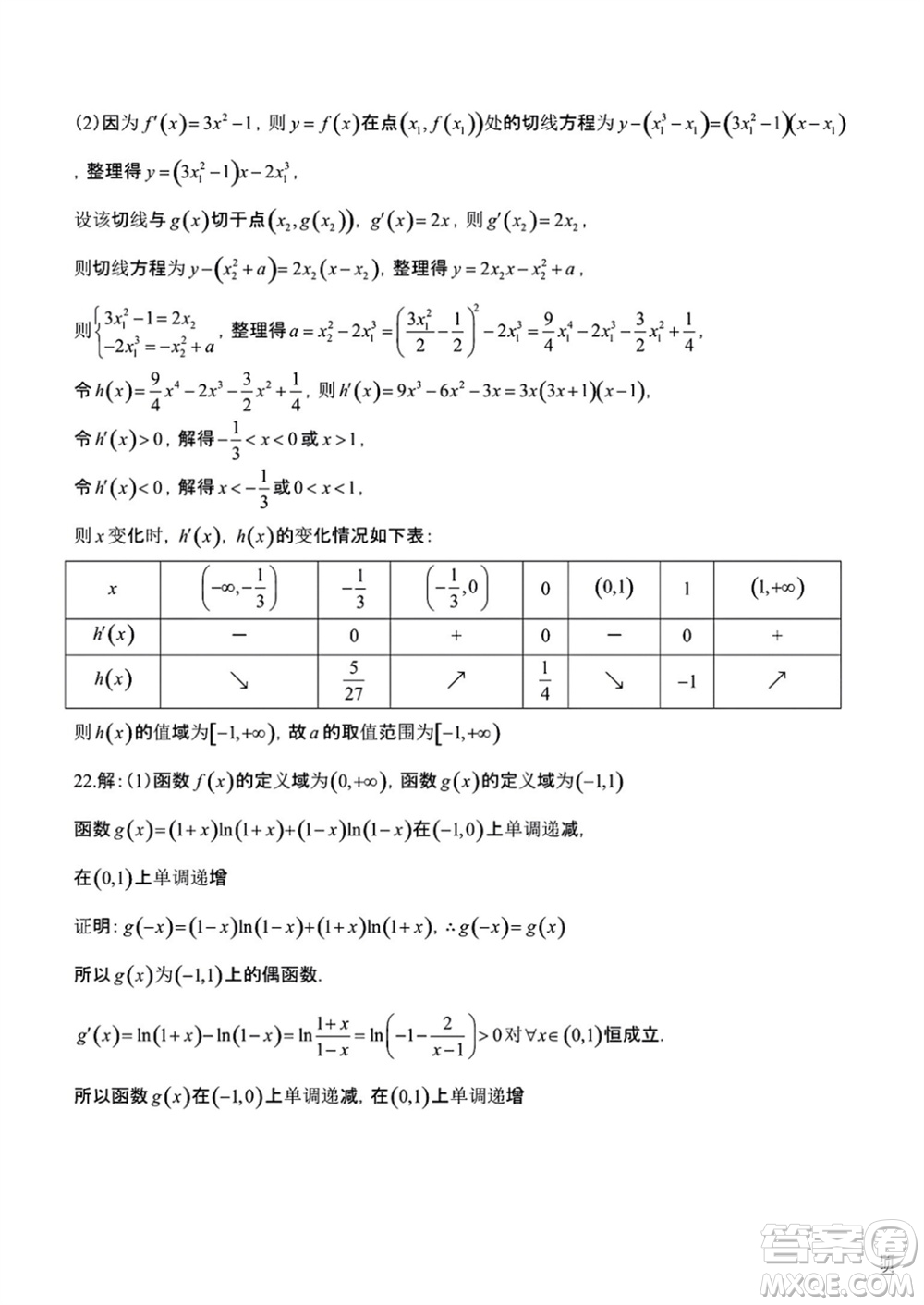 南陽市2023年秋高中三年級(jí)期中質(zhì)量評(píng)估數(shù)學(xué)試題答案