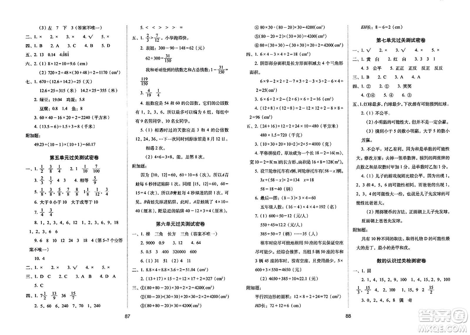 長春出版社2023年秋期末沖刺100分完全試卷五年級(jí)數(shù)學(xué)上冊(cè)北師大版答案