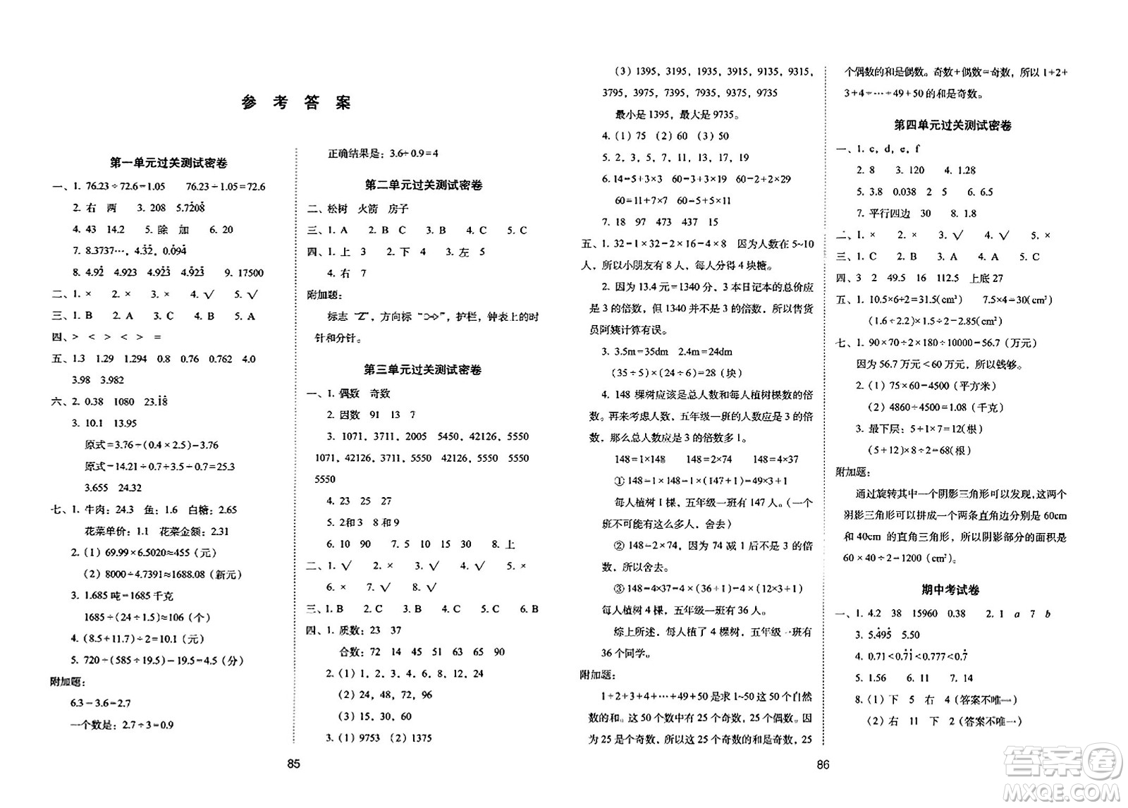 長春出版社2023年秋期末沖刺100分完全試卷五年級(jí)數(shù)學(xué)上冊(cè)北師大版答案