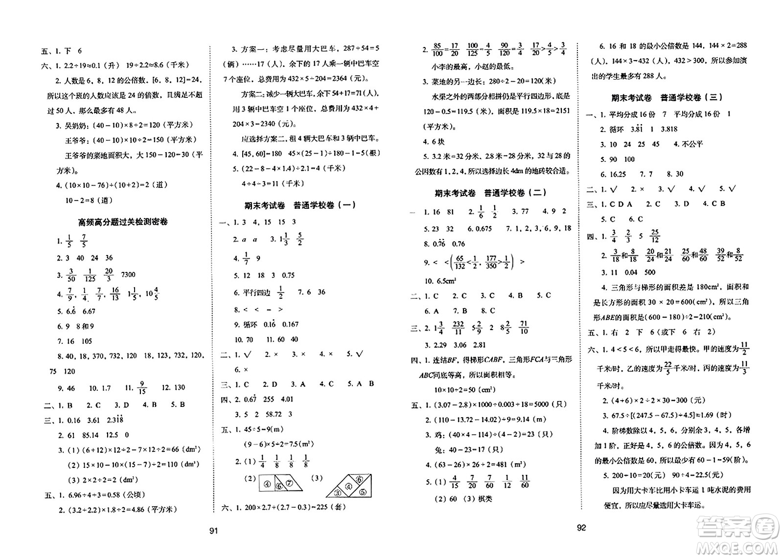 長春出版社2023年秋期末沖刺100分完全試卷五年級(jí)數(shù)學(xué)上冊(cè)北師大版答案