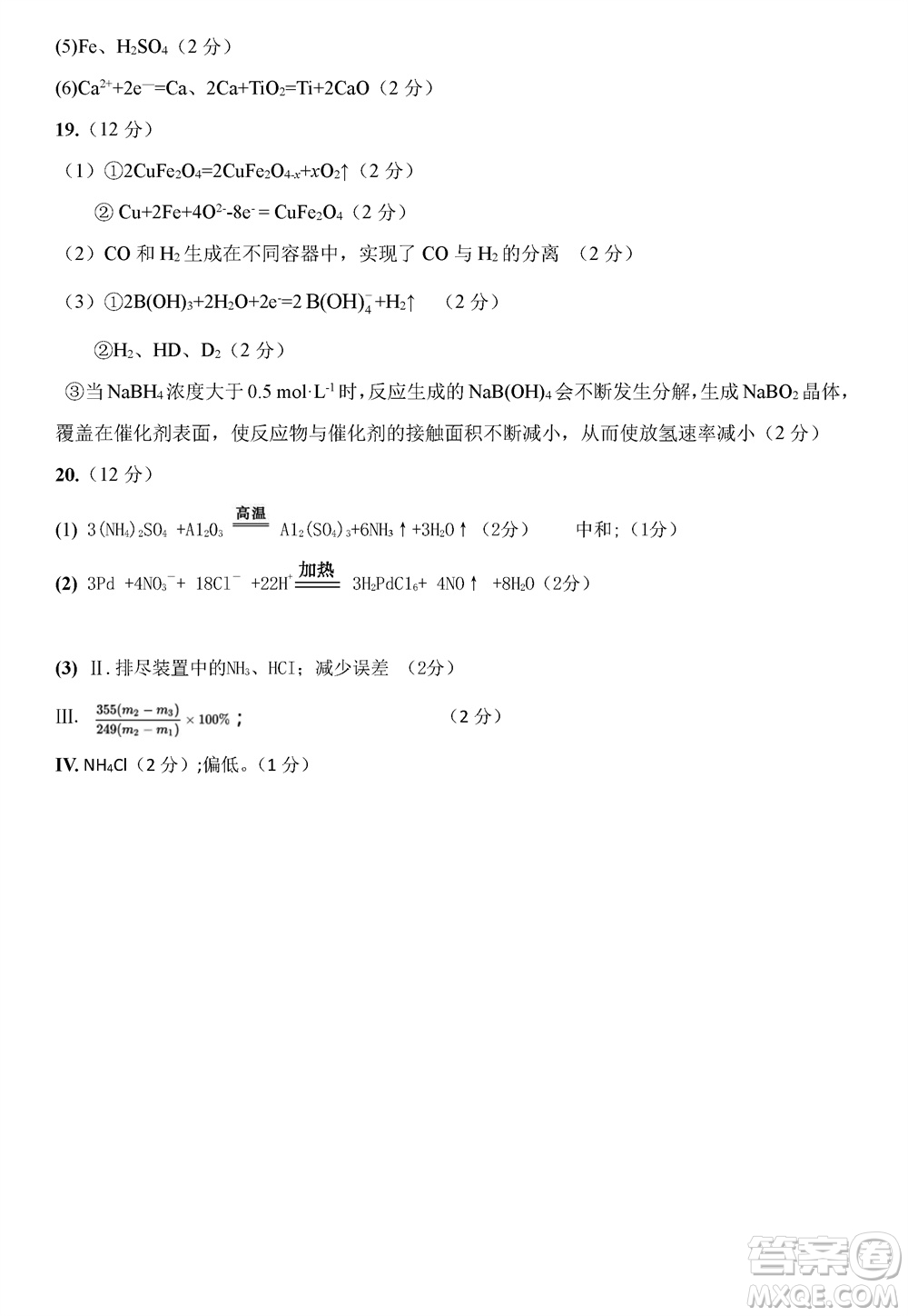 2024屆山東普高大聯(lián)考高三上學(xué)期11月聯(lián)合質(zhì)量測評化學(xué)答案