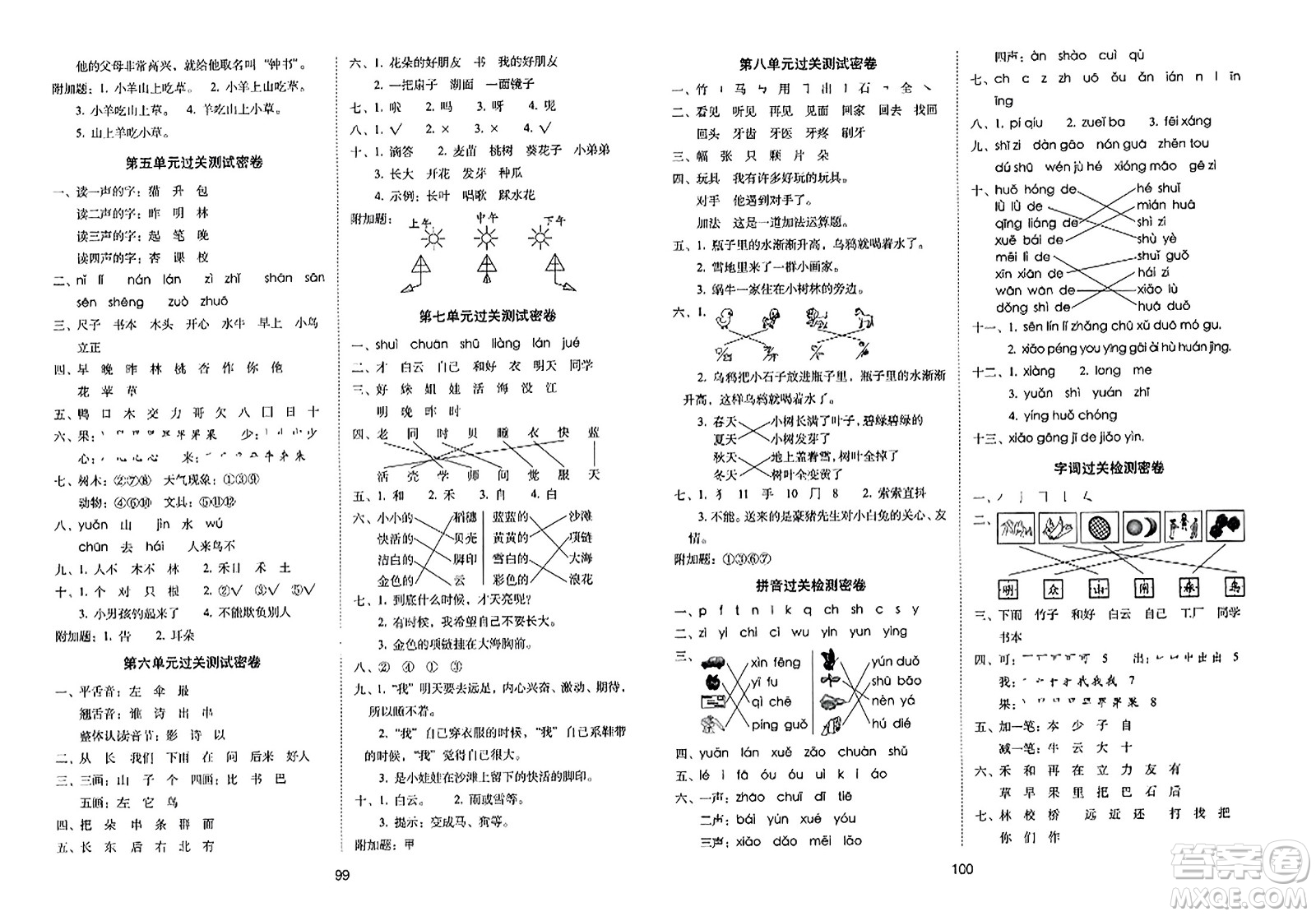 長(zhǎng)春出版社2023年秋期未沖刺100分完全試卷一年級(jí)語文上冊(cè)人教版答案