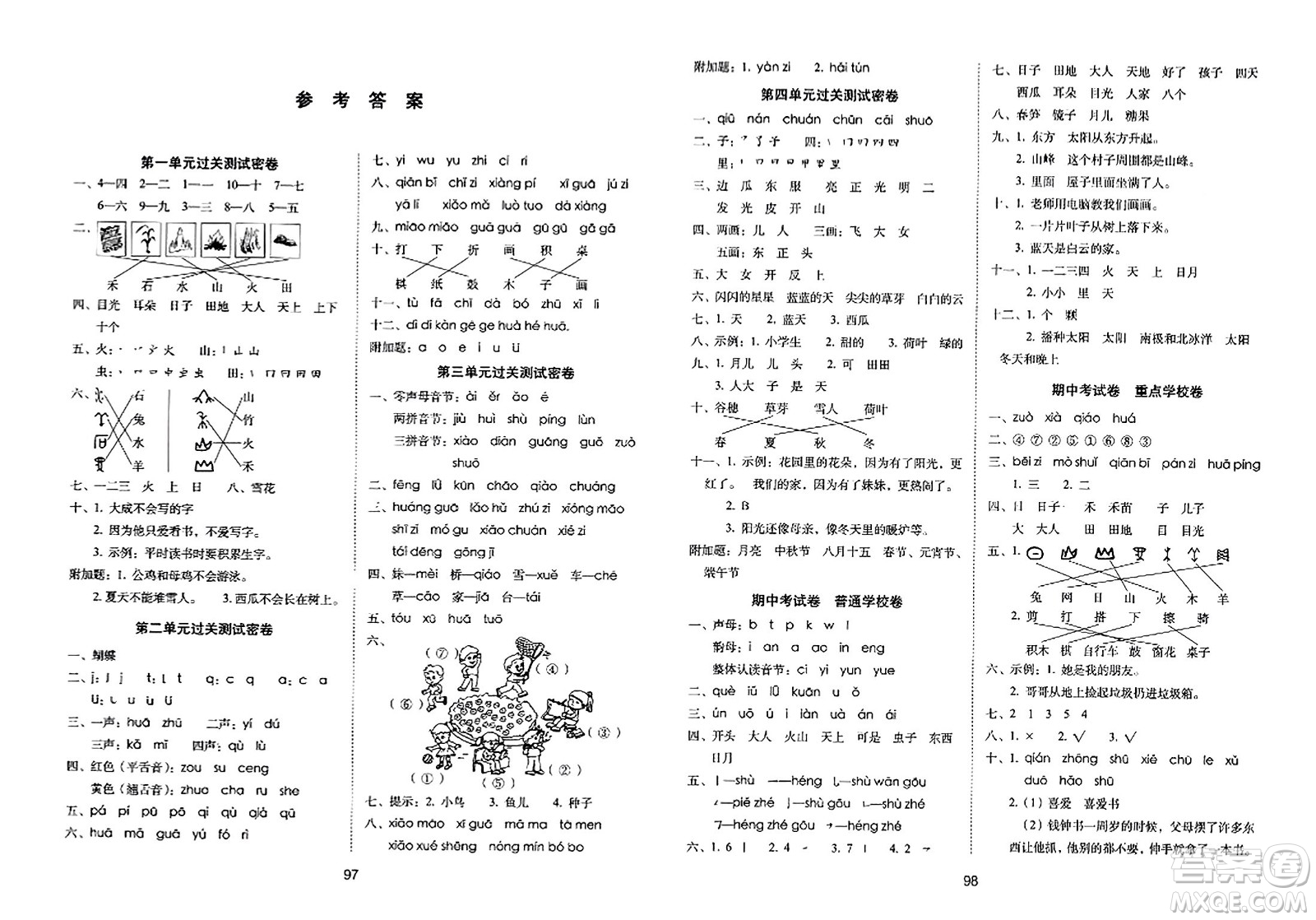 長(zhǎng)春出版社2023年秋期未沖刺100分完全試卷一年級(jí)語文上冊(cè)人教版答案